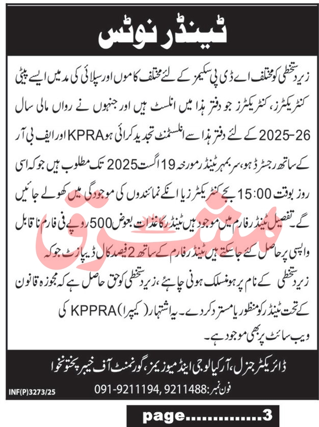 Arciology & Musium KPK Tender Notice